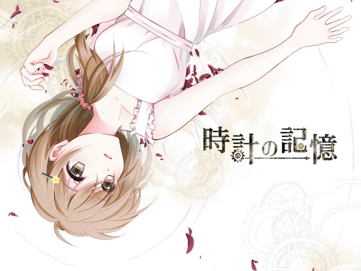 時計の記憶